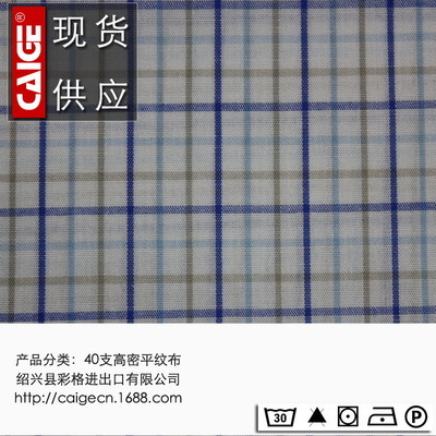 貨號(hào)427-3經(jīng)典白色細(xì)格子 現(xiàn)貨 春夏流行格子布 童裝襯衫格子布 - 貨號(hào)427-3經(jīng)典白色細(xì)格子 現(xiàn)貨 春夏流行格子布 童裝襯衫格子布廠家 - 貨號(hào)427-3經(jīng)典白色細(xì)格子 現(xiàn)貨 春夏流行格子布 童裝襯衫格子布價(jià)格 - 紹興縣彩格進(jìn)出口 - 